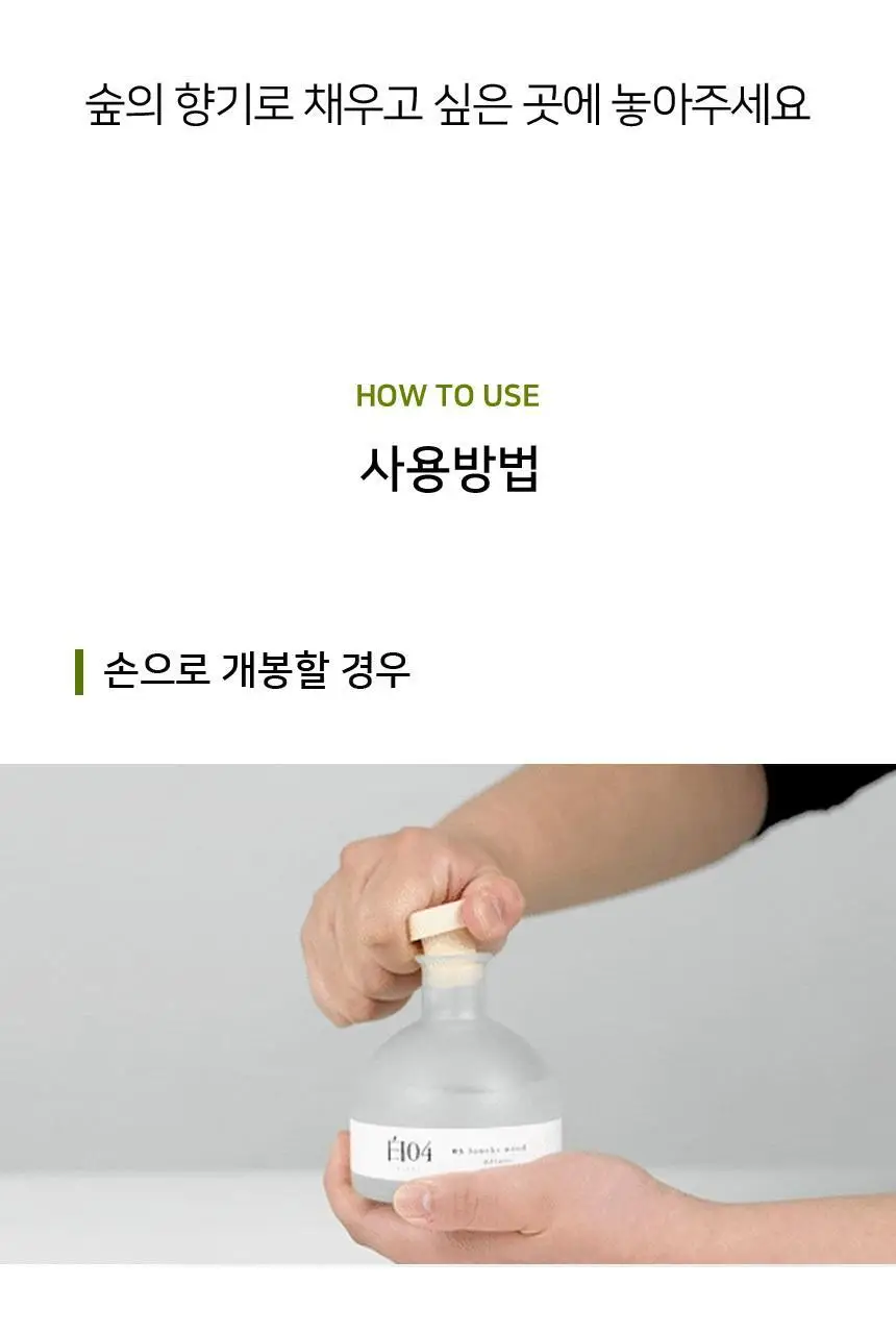 순백수 디퓨저 7종 [단품/리필/기프트세트] 상세페이지 80